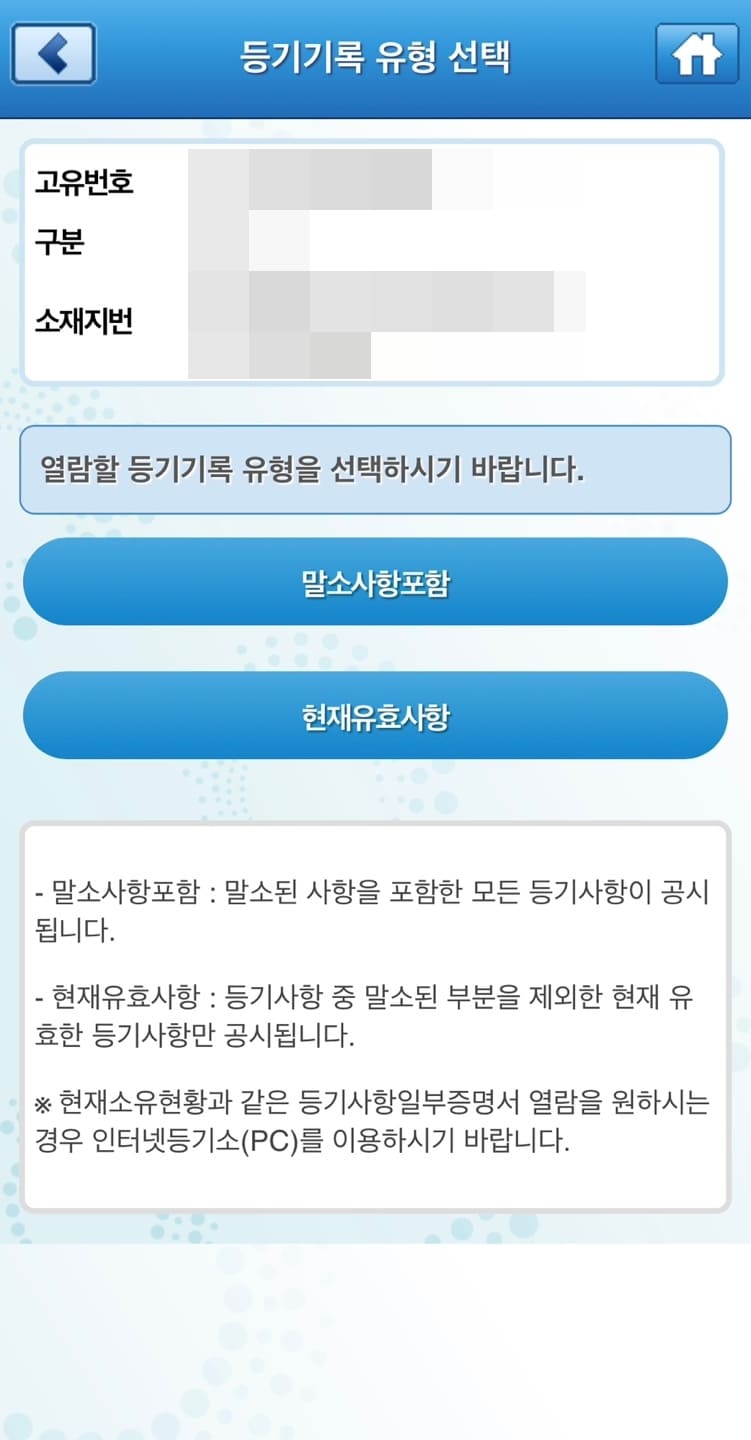 부동산 등기부등본 발급 열람 방법