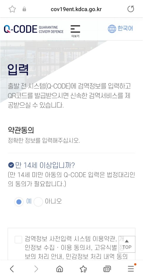 입국 Q코드 등록