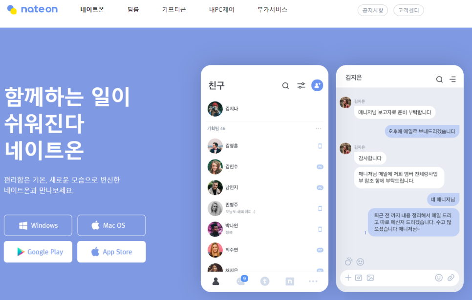네이트온 설치하기 네이트온 메신저 PC버전 3