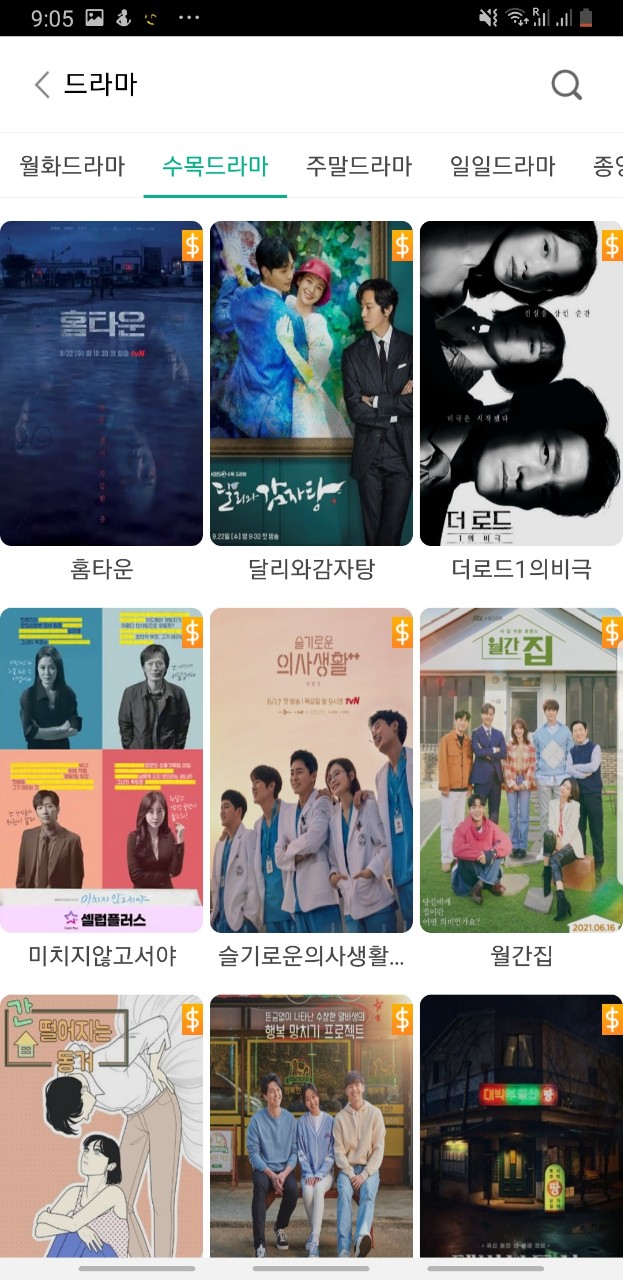 해외에서 드라마 무료로 다시보기 어플