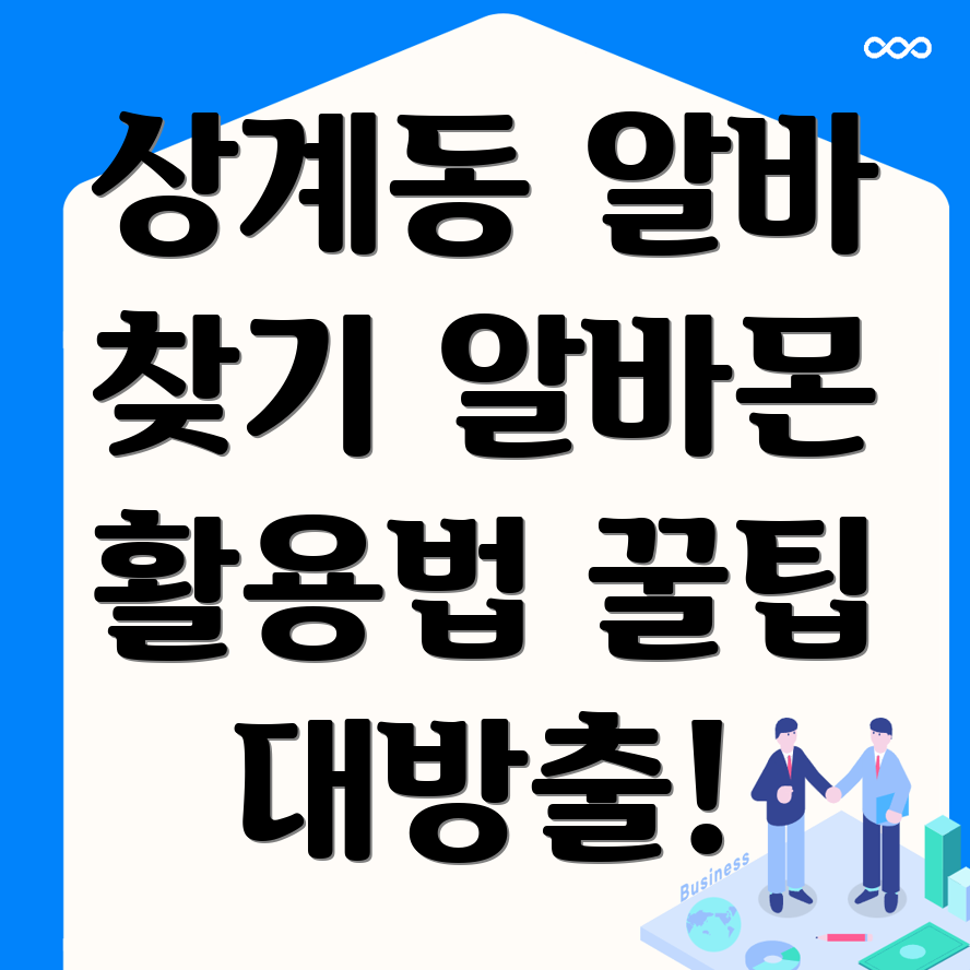 알바몬