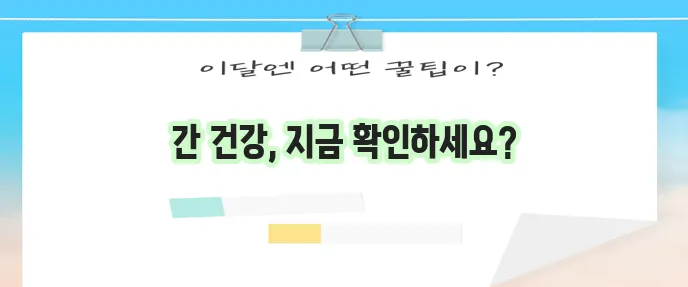 간암 초기증상 말기증상 등통증 3기 4기 생존율