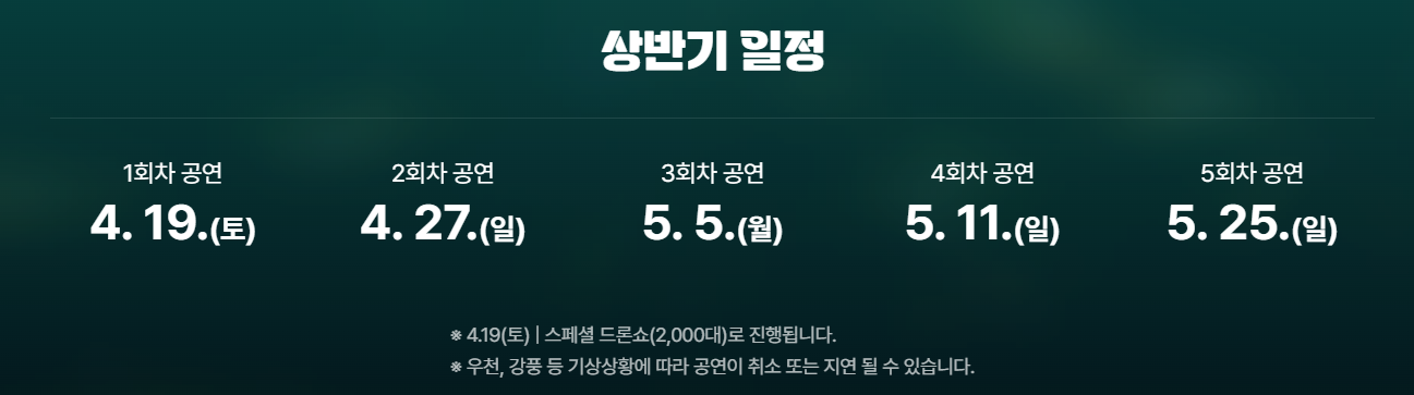 한강 드론 라이트쇼