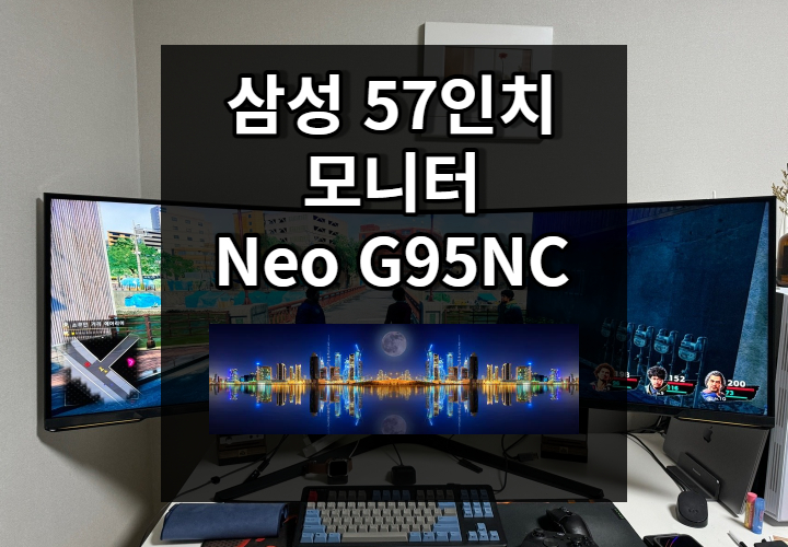 Neo G95NC 썸네일