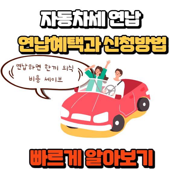  자동차세 일시 완납하면 7% 세액공제