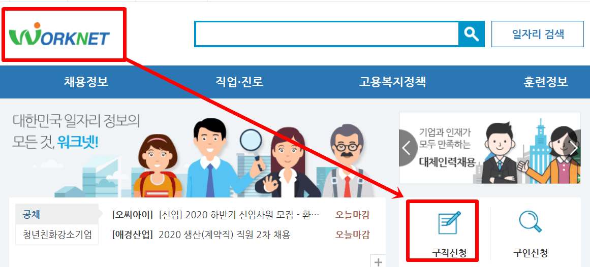 워크넷구직신청하기