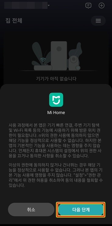 미홈 선택 관리