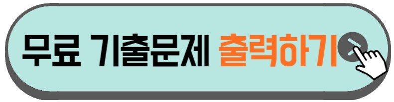 전기산업기사 무료 기출문제 출력하는 방법 안내하는 사진