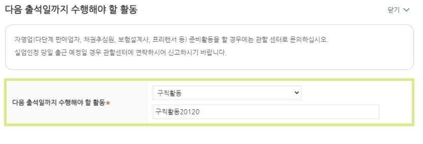 실업급여 신청방법-7