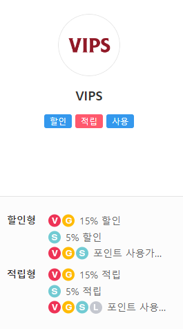 빕스 할인