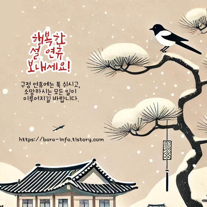 2025 설날 이미지