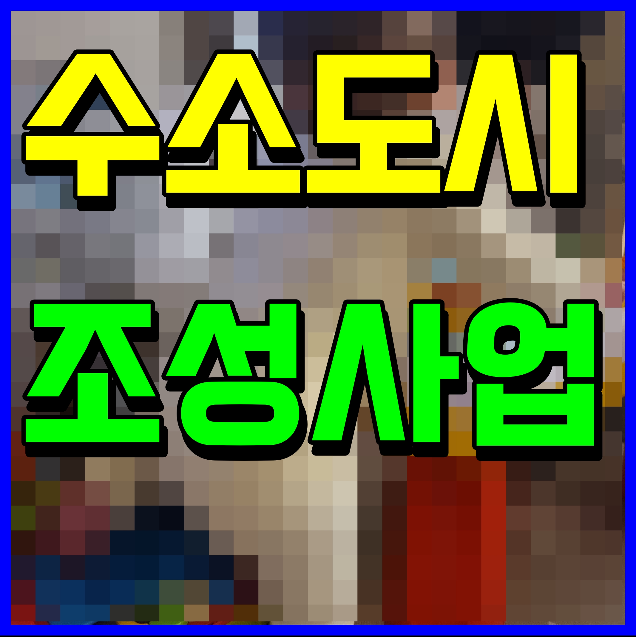 수소도시 조성사업 평택 남양주 당진 보령 광양 포항 소식