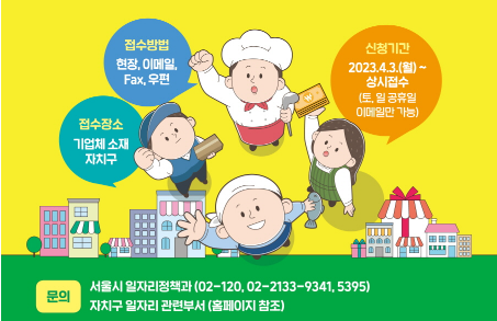 서울시-고용장려금지원-포스터