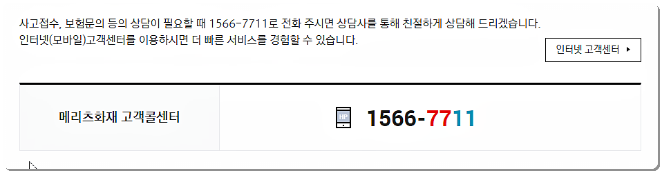 메리츠화재 긴급출동서비스 전화번호