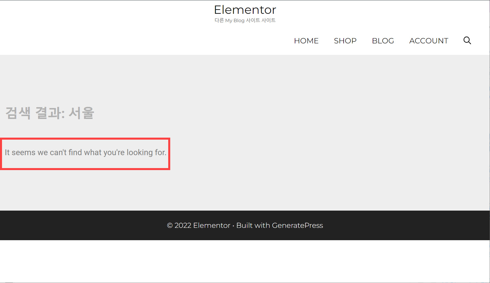 엘리멘터 검색 페이지 It seems we can't find what you're looking for. 문구