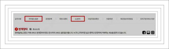 번개장터 고객센터