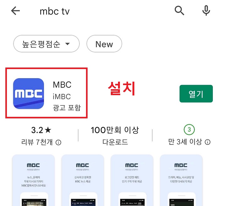 MBC 앱 설치함