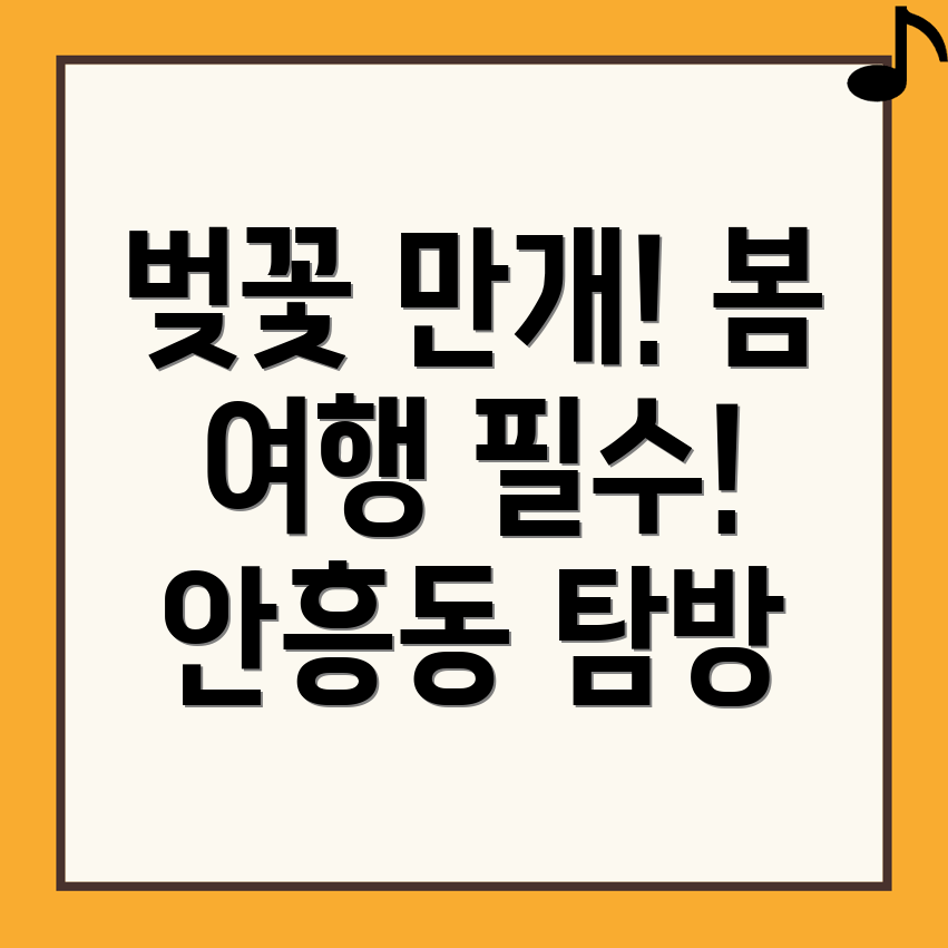 동두천시 안흥동 봄 여행