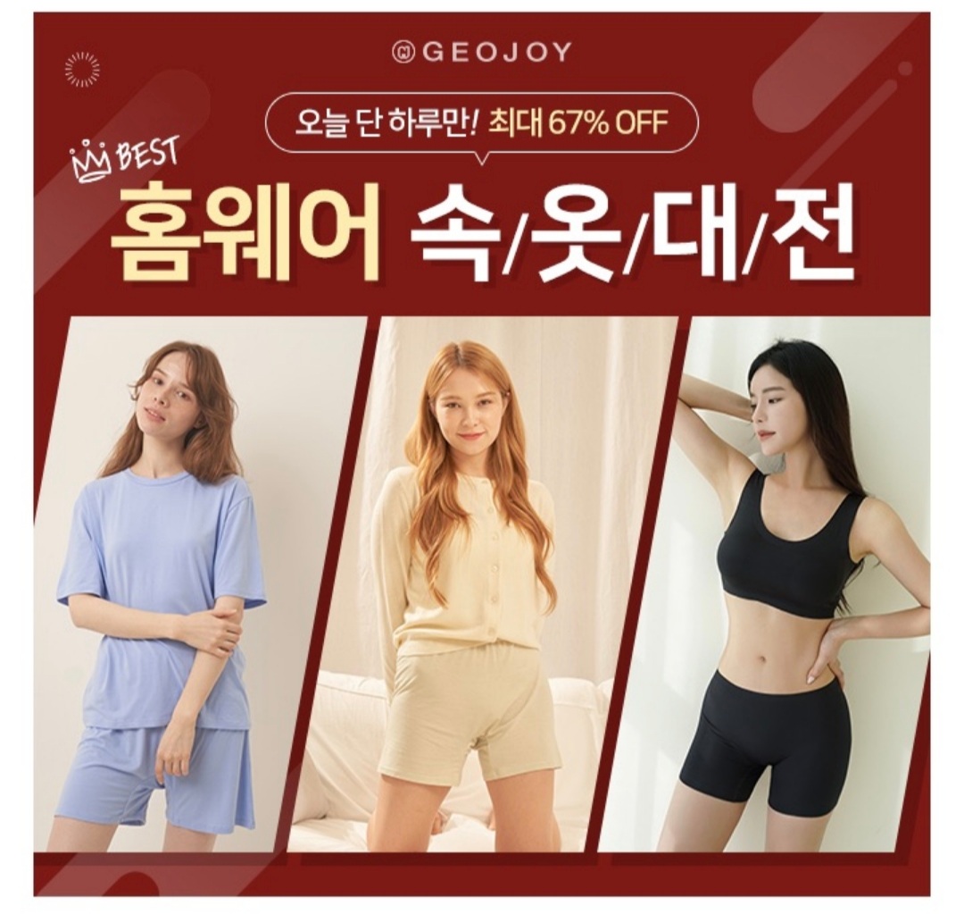  지오조이 홈웨어 속옷대전 캐시워크 돈버는퀴즈 정답 12월20일 7시30분 ㅇㅇㅍㅍㄹ