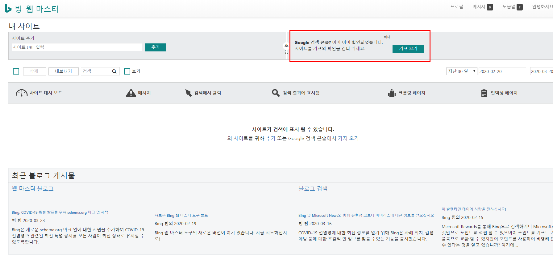  티스토리 구글 서치콘솔 이후, 빙 웹사이트 도구 등록하는방법