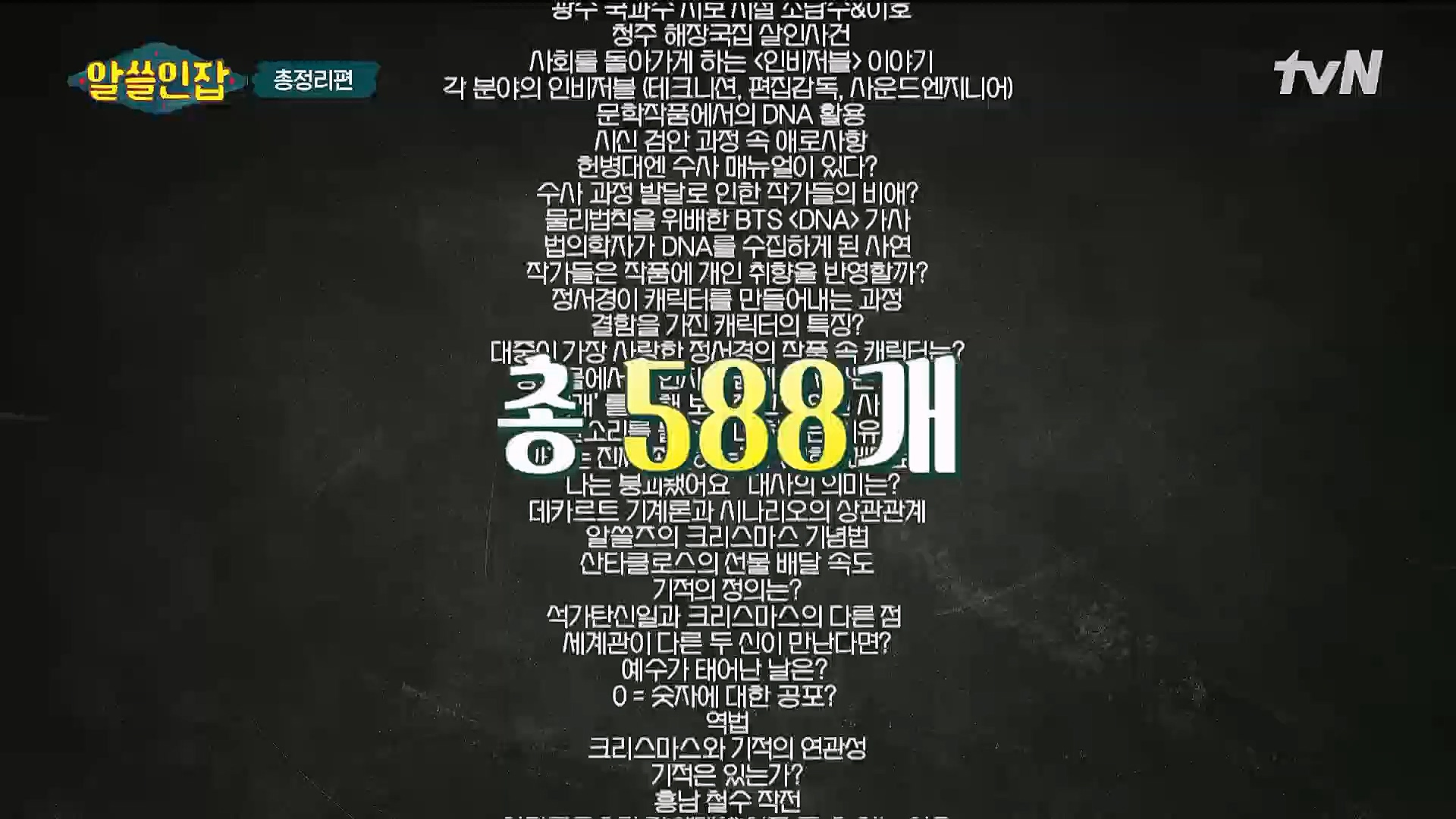 알쓸인잡.E09.230127p.H264-F1RST.mp4_20230202_205511.074.jpg