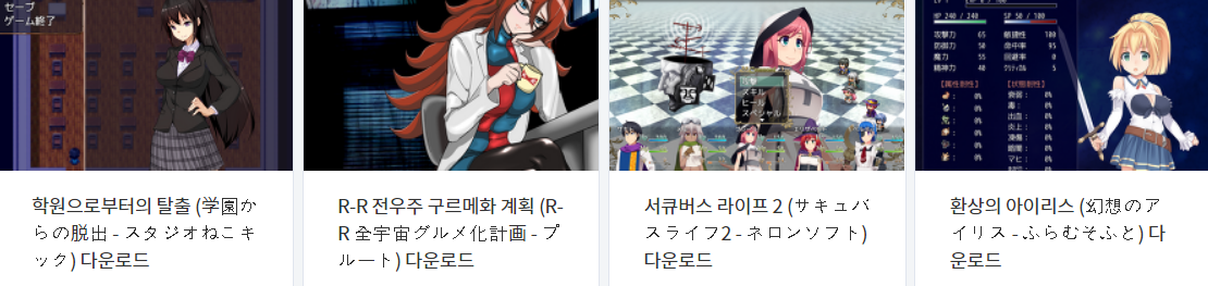  오늘 올린 에로게 파일 다운로드 (2021년 6월 1일)