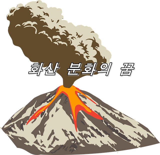  화산의 분화하는 꿈의 의미
