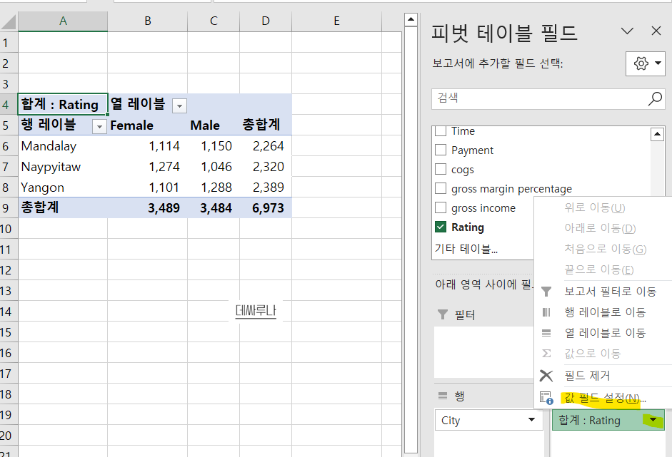 엑셀-피벗테이블-값필드-설정-방법