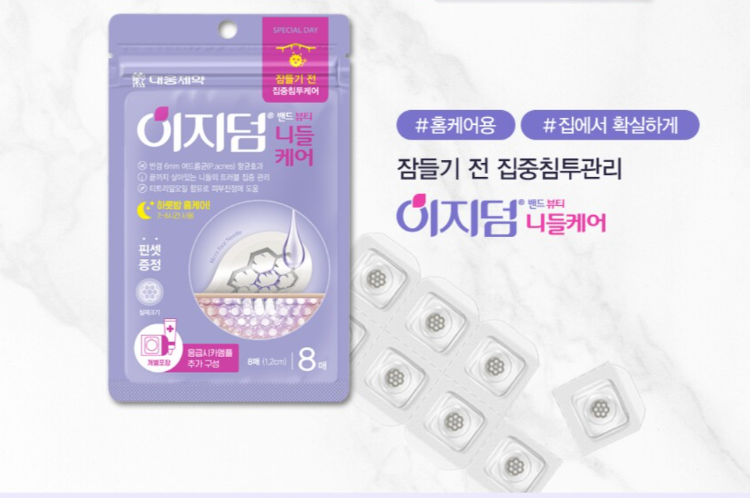  이지덤 니들케어 리뷰