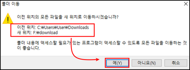 다운로드 폴더 변경됨