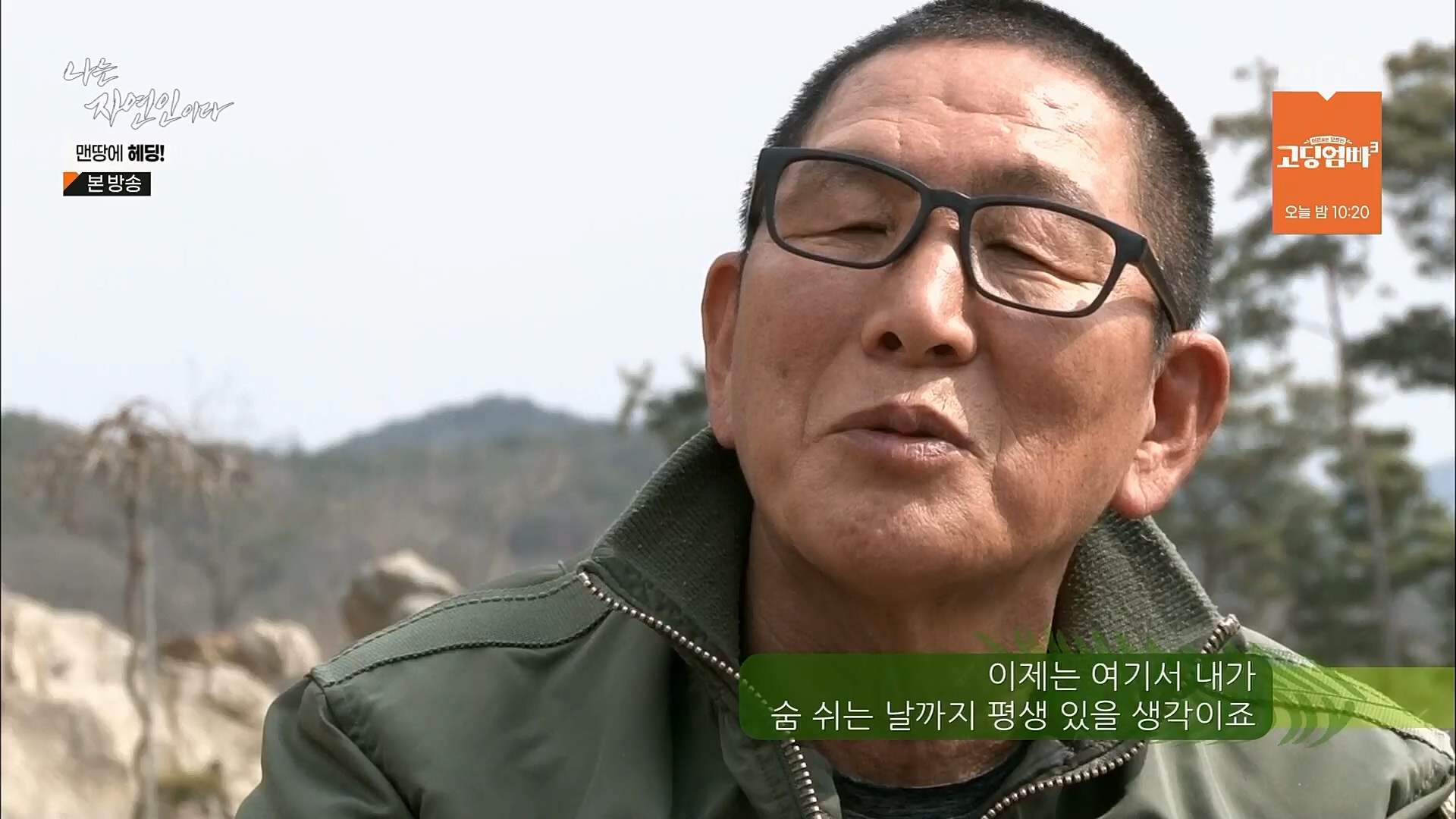 나는 자연인이다.E547.230329p.H264-F1RST.mp4_20230330_200717.541.jpg