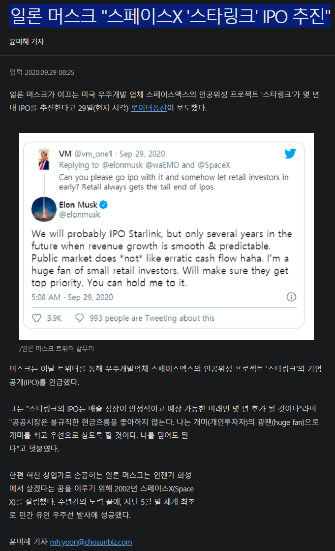  일론 머스크 "스페이스X '스타링크' IPO 추진