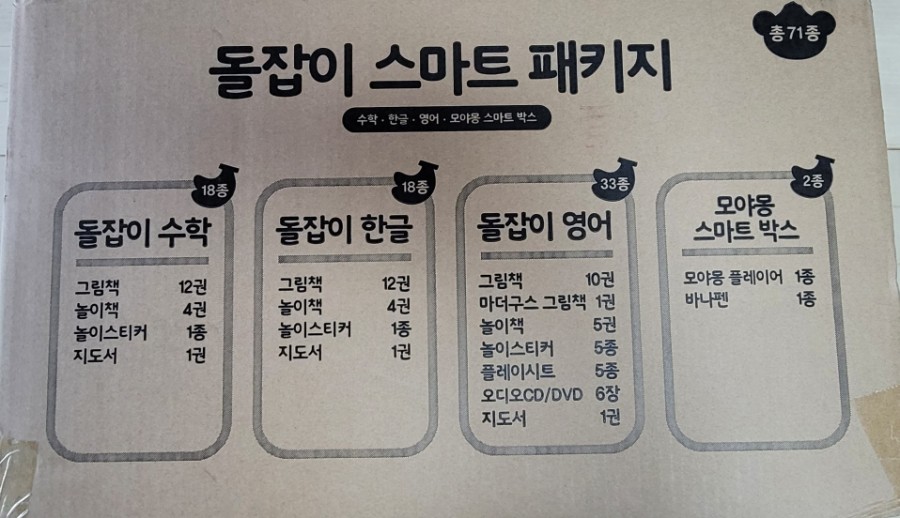 업그레이드 시리즈 27개월아기책 돌잡이스마트패키지 22