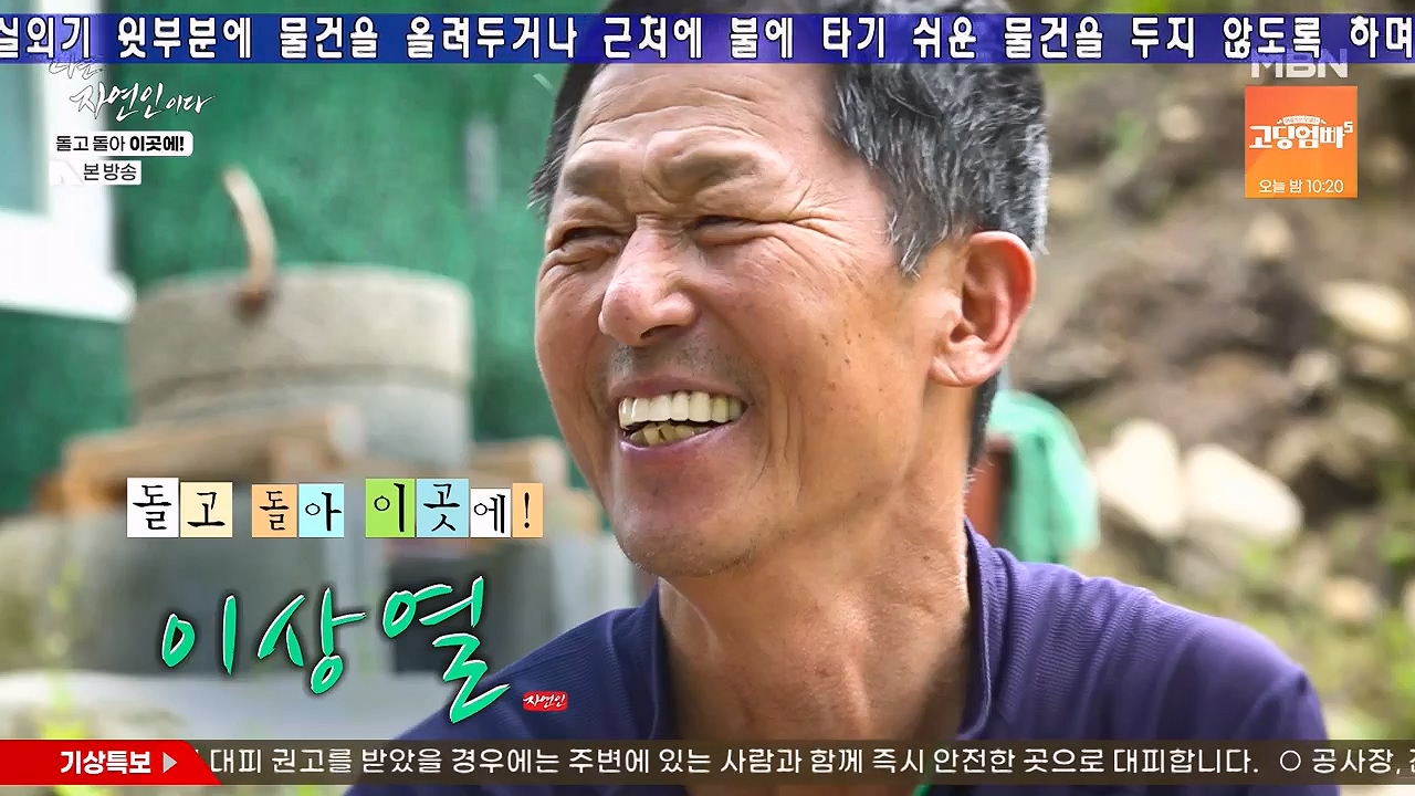 나는 자연인이다.E614.240718p-NEXT.mp4_20240718_192357.758.jpg