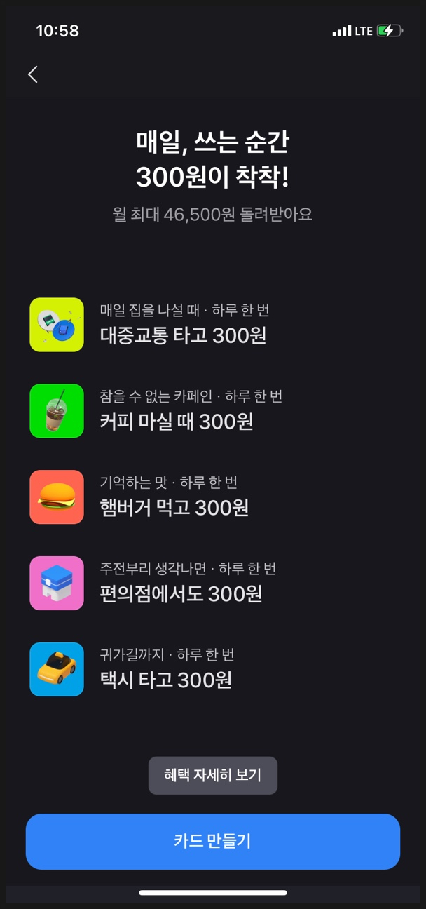 조건추천(ft. 마이너스통장, 비금금리 비교포함) 토스뱅크파킹 사전신청 대출 6
