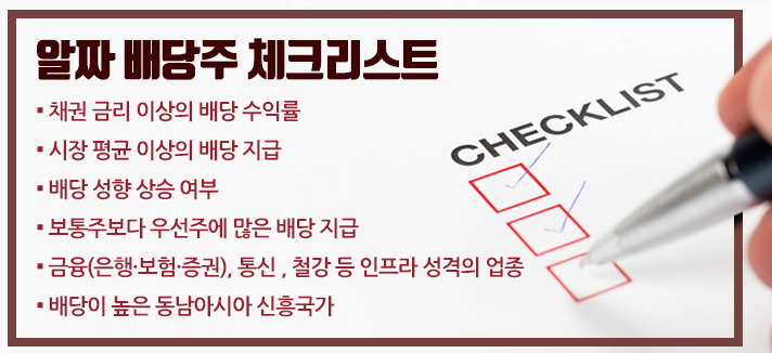  국내 배당주 순위 어디에 넣어야할까