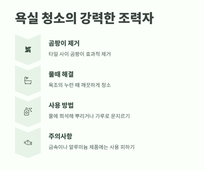 과탄산소다 활용법 꿀팁 모음 3