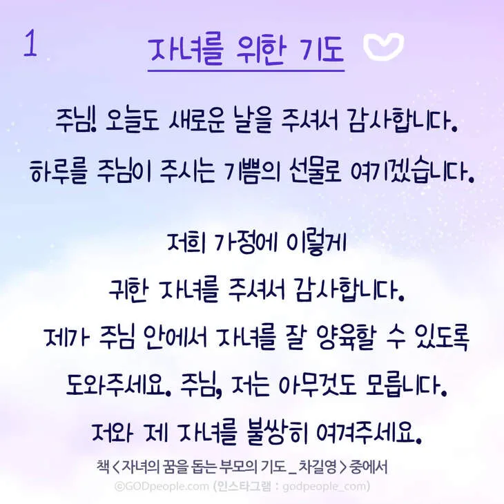 자녀를 위한 기도문 100선_2