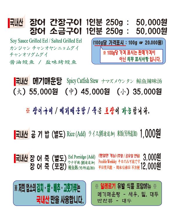 반구정 나루터 메뉴판사진