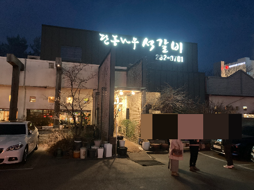 청주 맛집 추천 구워 나오는 단풍나무 석갈비 솔직 방문 후기(주차정보 포함)