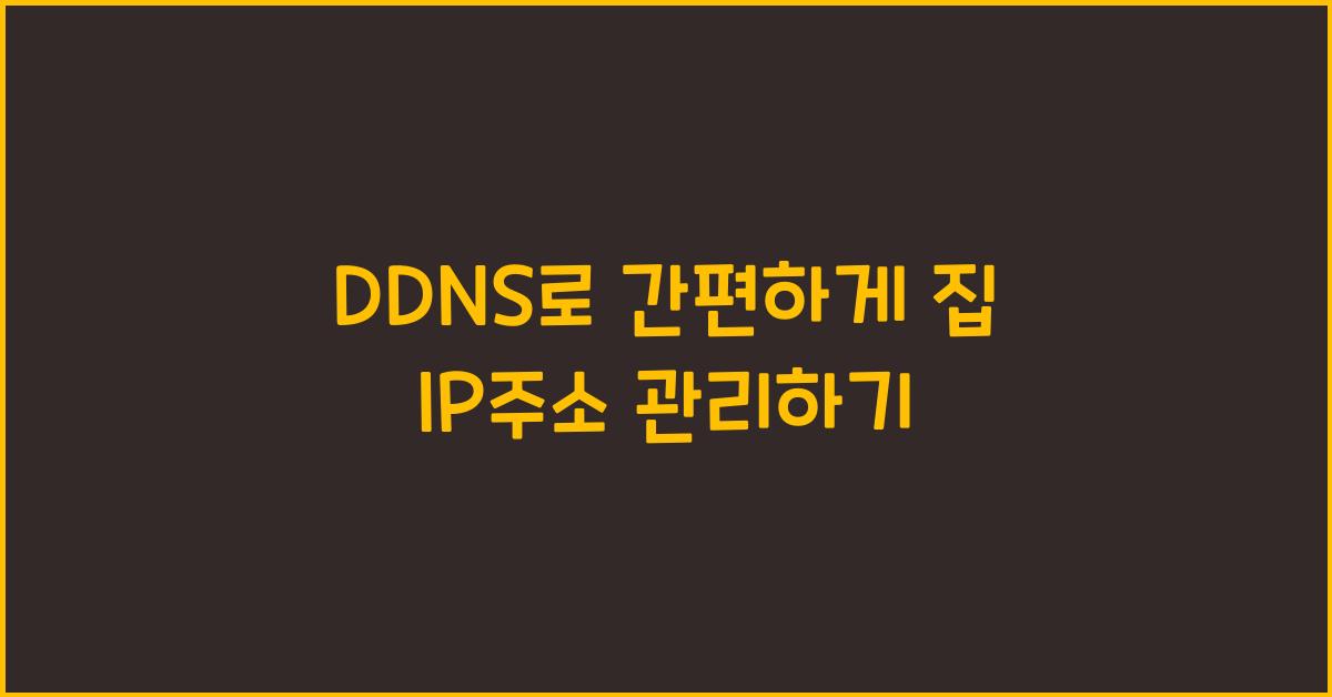 DDNS