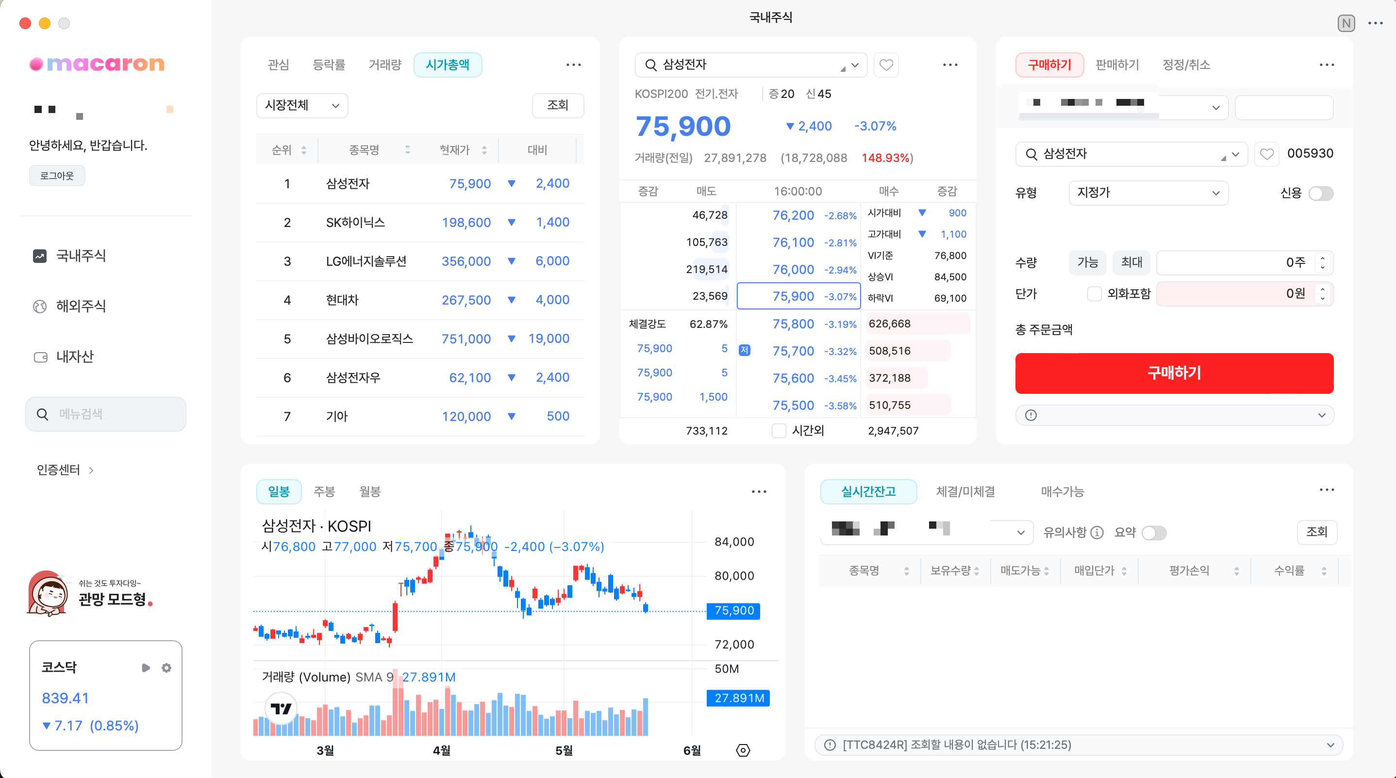 마카롱 국내주식 메인화면