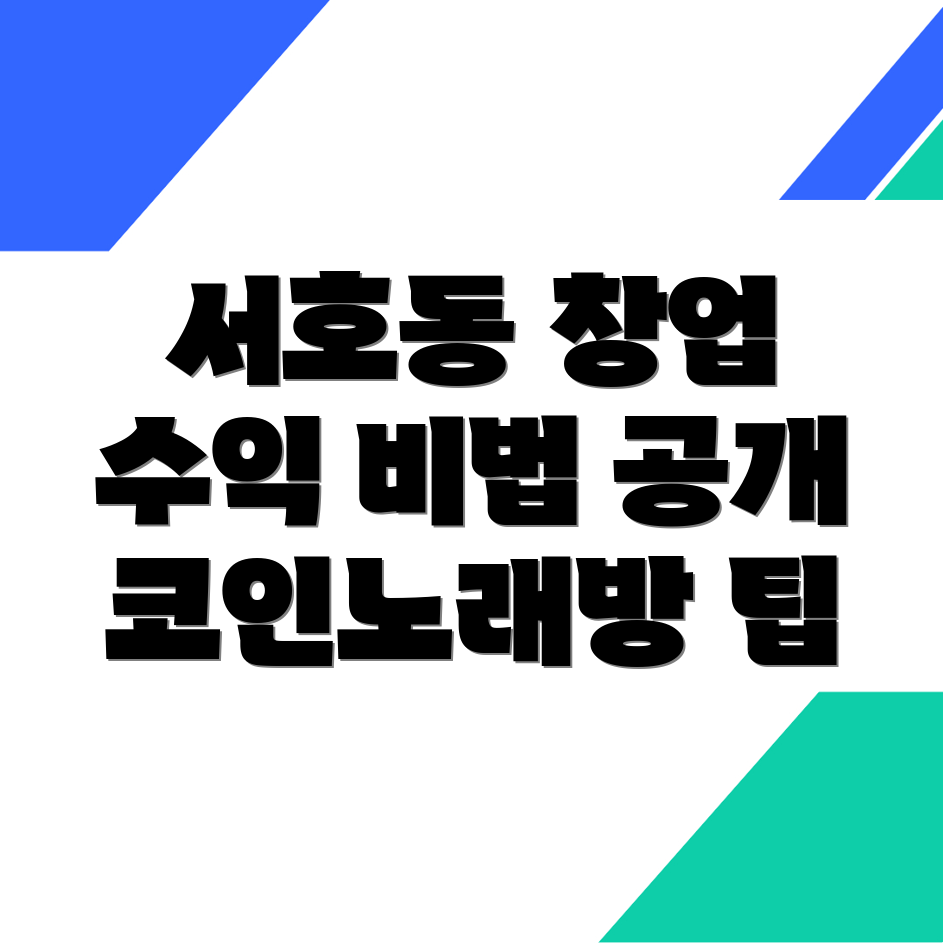 코인노래방 창업