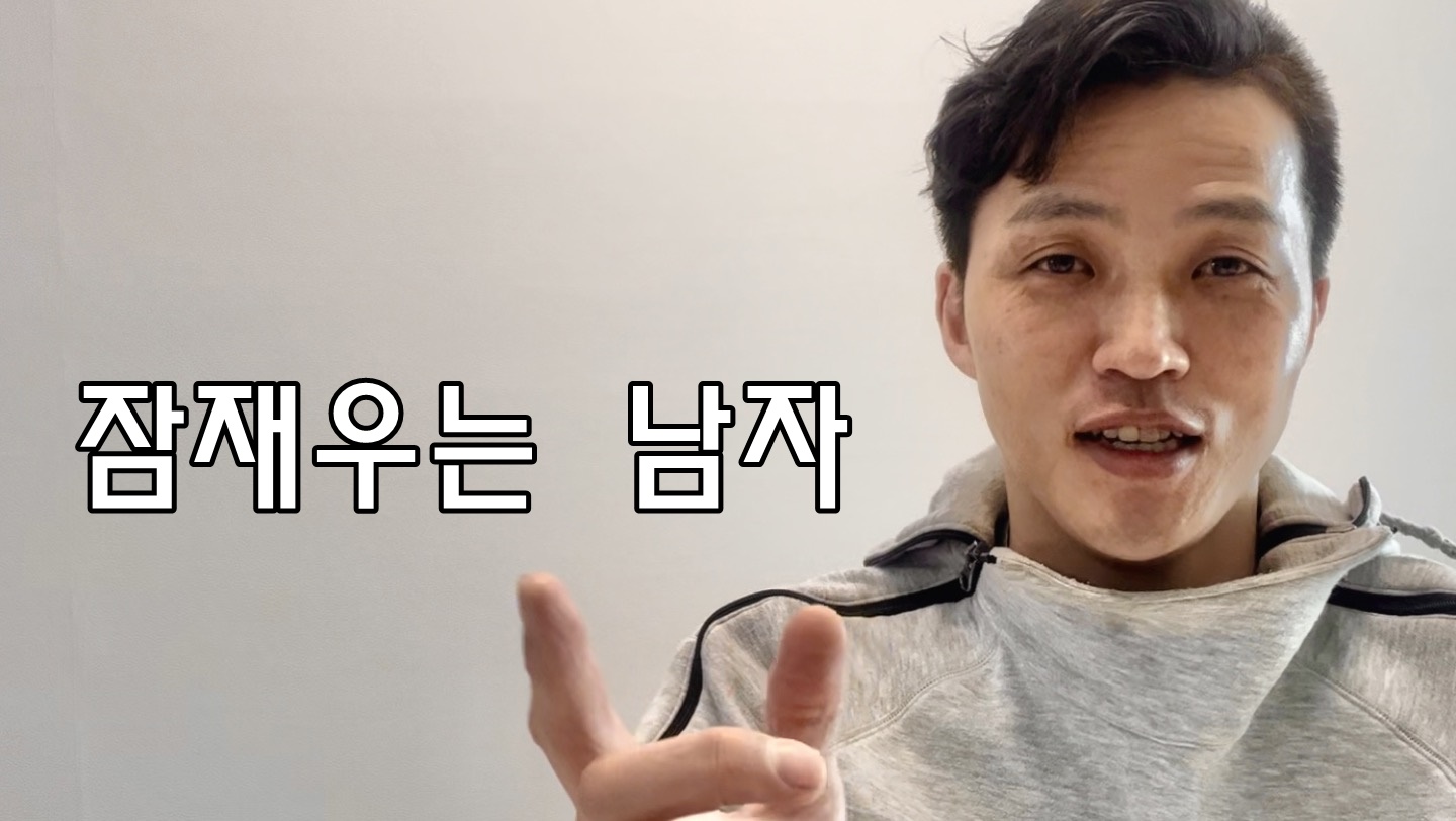  잠 재우는 남자 - 바디코치
