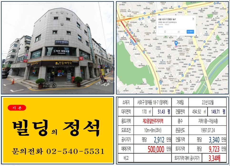  [서초구 양재R&CD 개발호재지역 50억 꼬마빌딩 실거래가 조회] 양재동 18-7(양재역) 50억 원, 평당 9,723만 원 매매되었습니다.