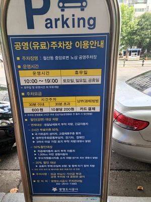  철산역 공용 주차장 요금