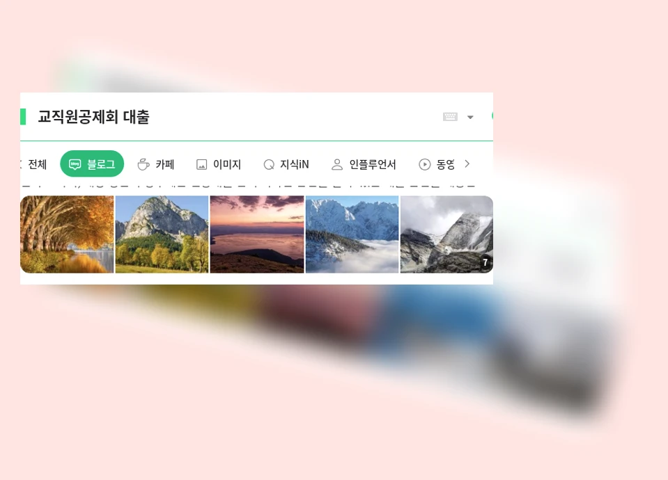 교직원공제회 대출_1_subsection
