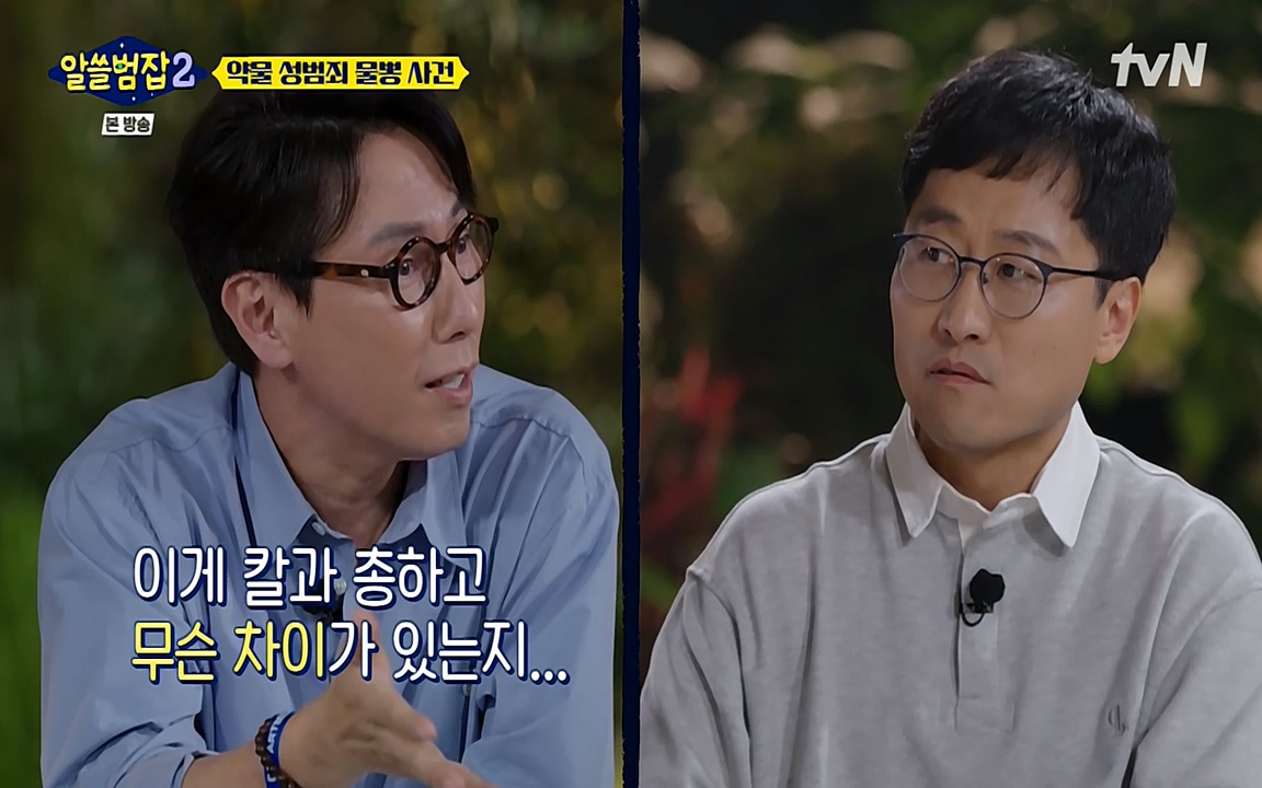 알쓸범잡 2.E15.220425p-NEXT.mp4_20220425_192019.371.jpg