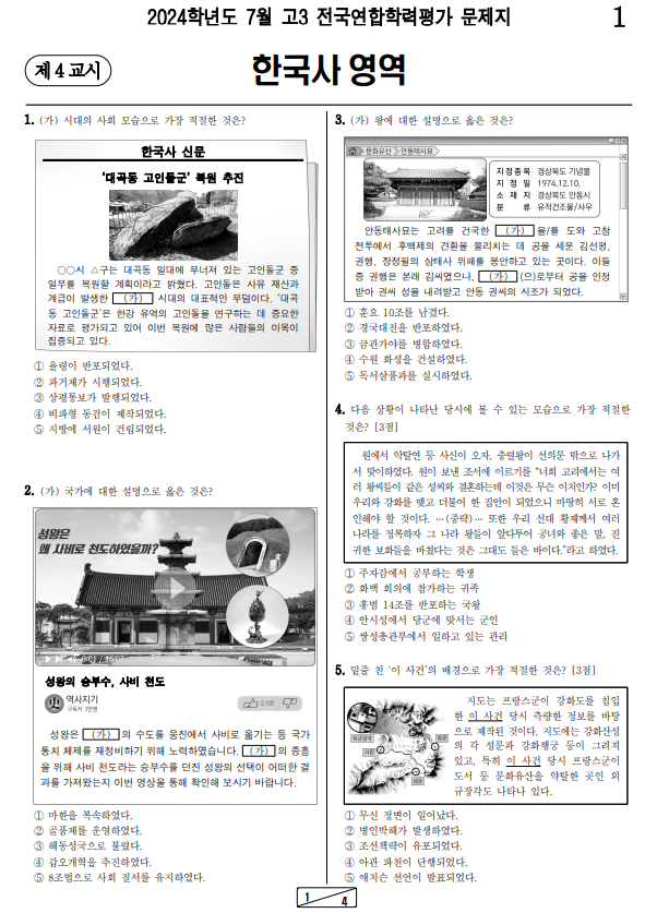 2024-7월-고3-모의고사-한국사-기출문제-다운