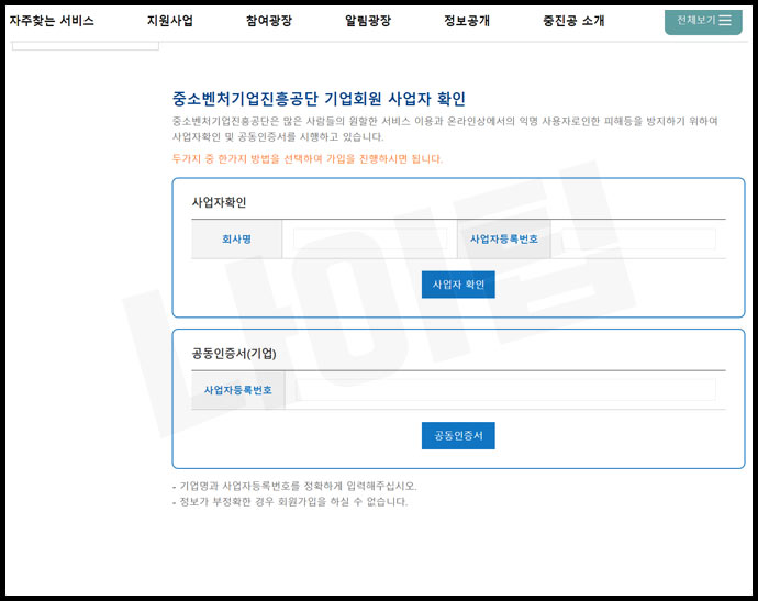 청년전용창업자금 대출 신청 회원가입